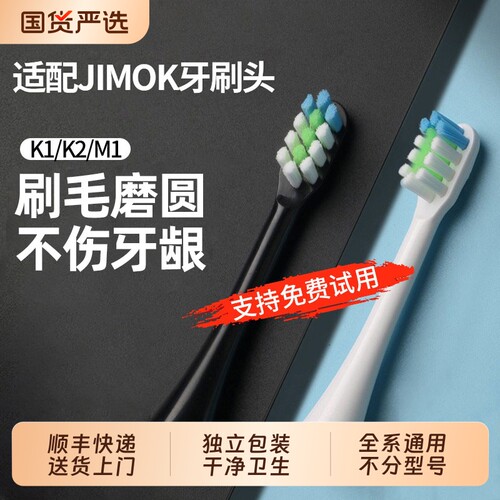 适配JIMOK锦美客电动牙刷头K2/K1/K5/Q5通用软毛替换头