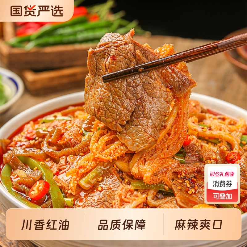 芭东集冷吃千层肚牛肉贡菜1000g三拼香辣鲜拌即食夜宵解馋下酒菜