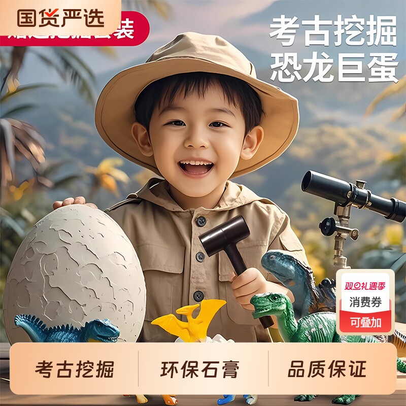 恐龙蛋考古挖掘玩具男孩儿童女孩化石宝石手工益智diy挖宝藏海洋
