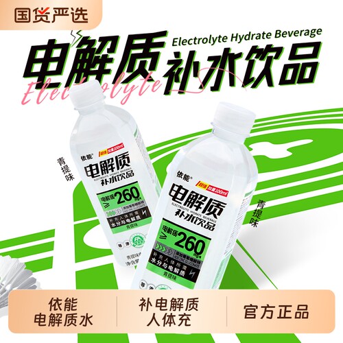 依能电解质水600ml*12瓶白桃味青提味饮料补液盐电解质补水整箱