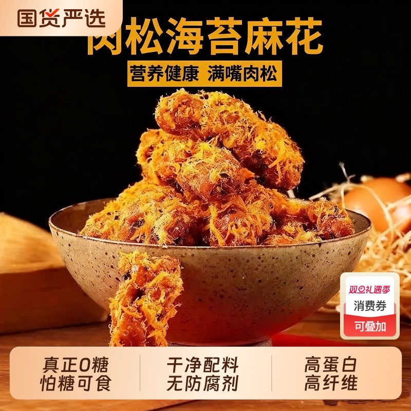 非遗无糖肉松海苔红糖麻花小吃特产零食糕点小麻花健康解馋罐装
