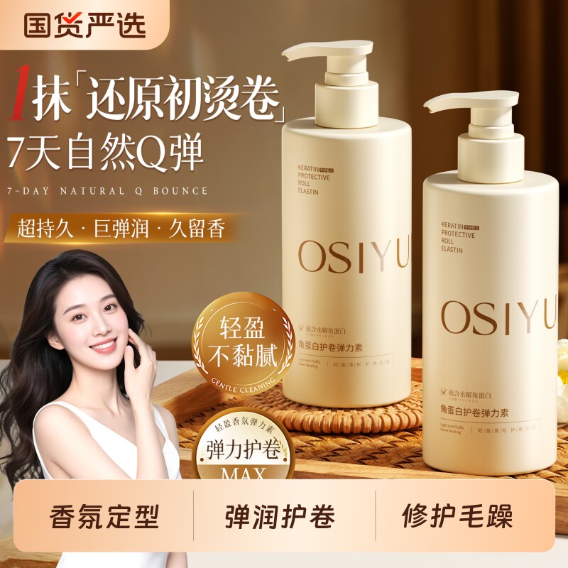 弹力素女士护卷发保湿持久定型防毛躁蓬松精华烫发后护理营养啫喱