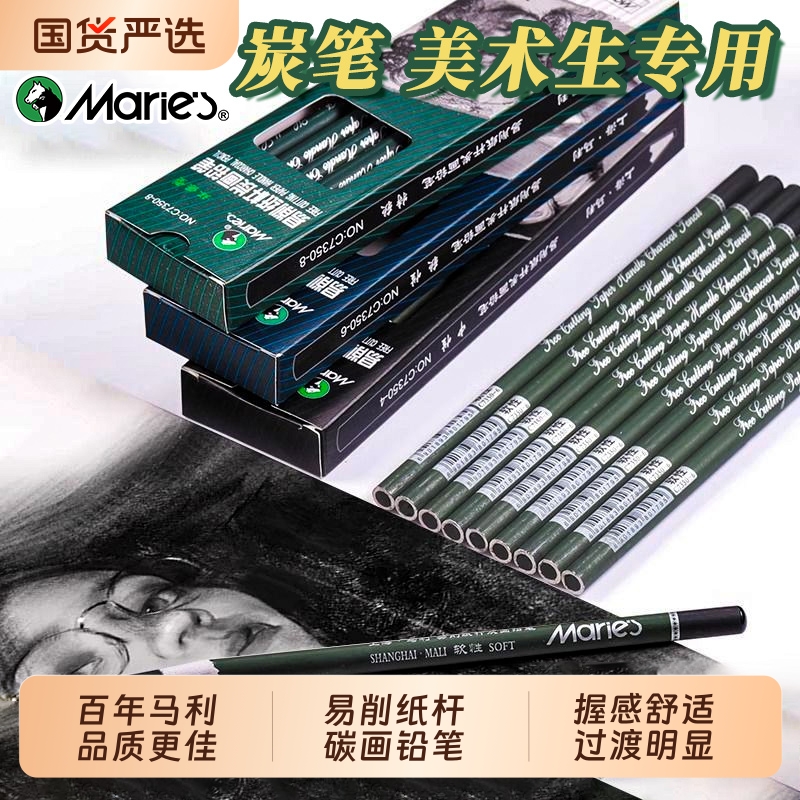 马利炭笔易削纸杆炭笔美术生专用中软硬素描软碳特软硬炭速写匠心