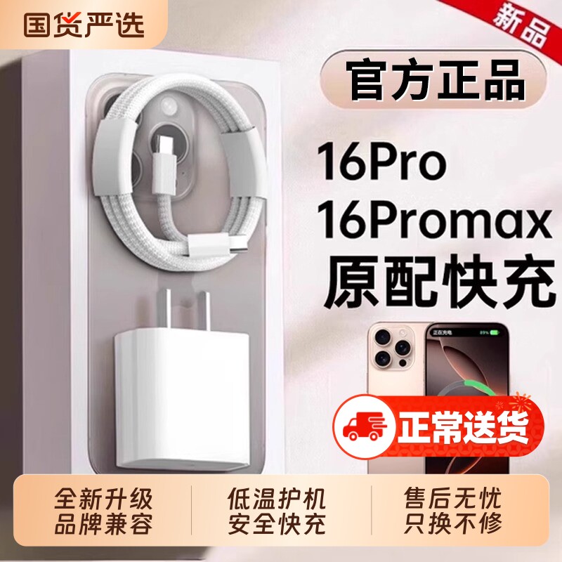 【45W认证快充】适用苹果16/15pro充电器头iphone16promax手机插头15plus快充编织数据线原一套装