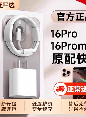 【45W认证快充】适用苹果16/15pro充电器头iphone16promax手机插头15plus快充编织数据线原一套装
