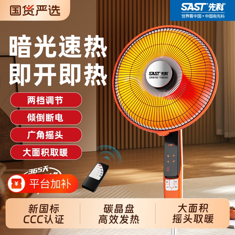 先科小太阳暗光取暖器家用大号立式烤火炉卧室落地电暖气火炉电