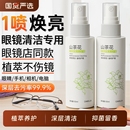 眼镜清洗液清洁剂喷雾专用水眼睛擦镜片护理近视框架工具专业布