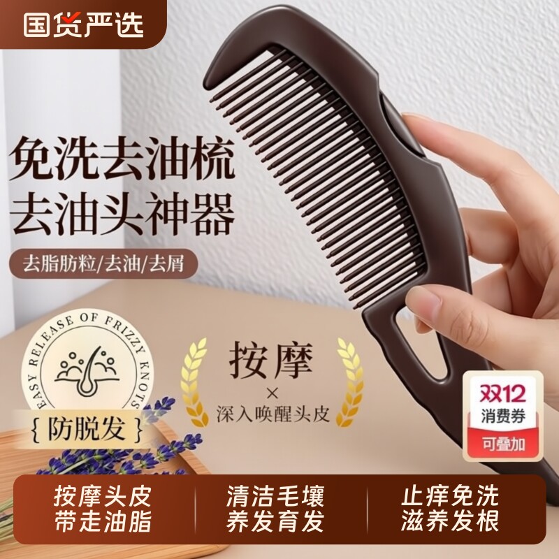 按摩头皮经络空心梳子油脂能量专用去油屑免洗美发头梳神器便携