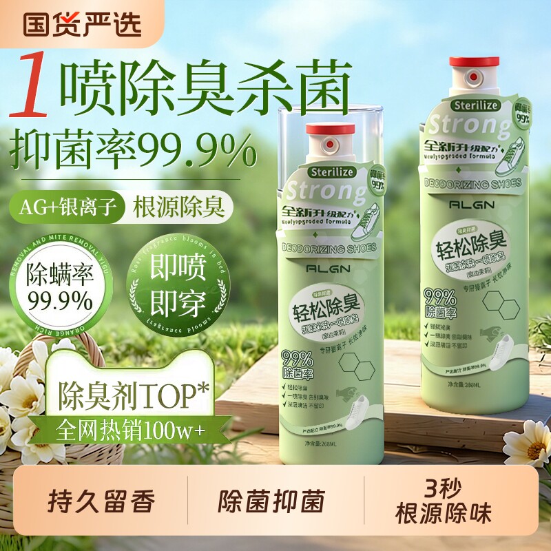 鞋子除臭剂喷雾鞋袜杀菌球鞋柜去异味防脚臭厕所杀菌宠物除臭神器