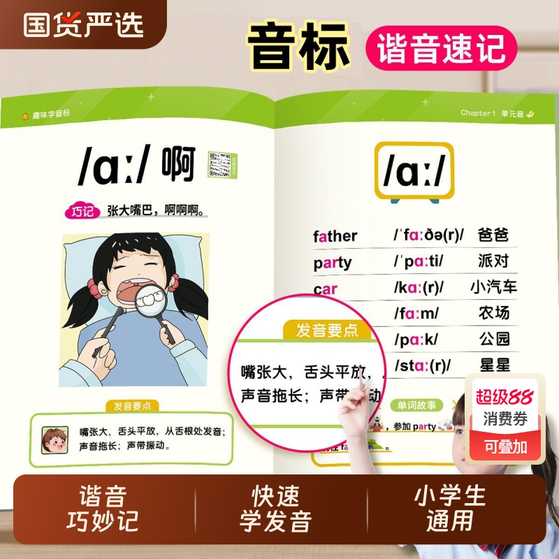 趣味学自然拼读记小学英语单词