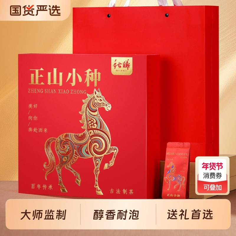 秋曦特级正山小种红茶正宗武夷红茶浓香型茶叶礼盒过节送礼