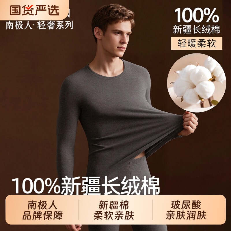 南极人新疆纯棉男秋衣秋裤全棉男款保暖内衣套装2026新款秋冬打底