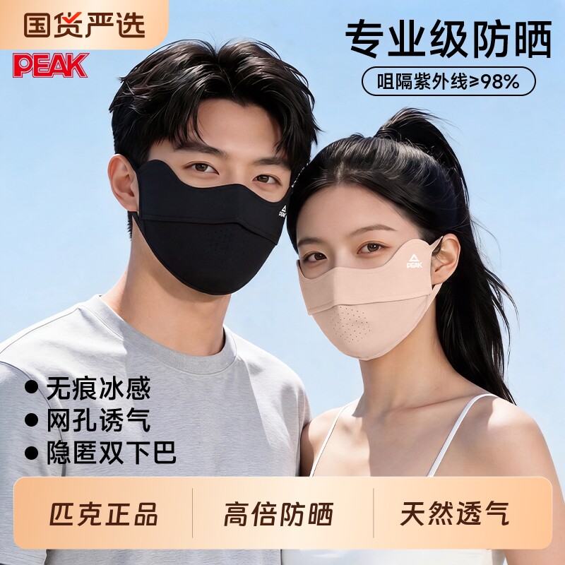 匹克薄款防晒口罩|超1000次加购图片
