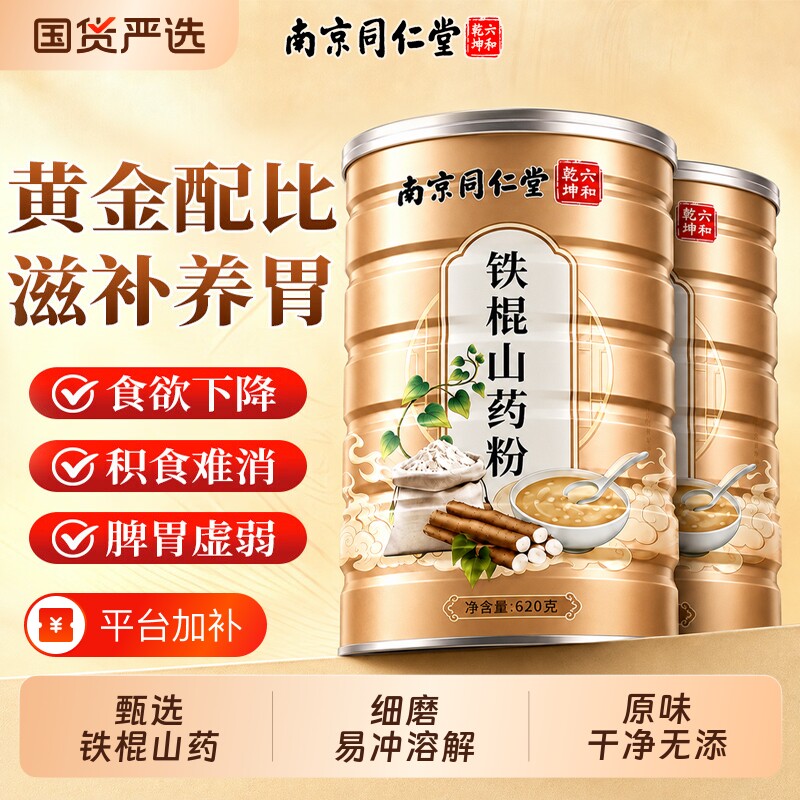 同仁堂正宗河南焦作纯铁棍山药粉官方旗舰店纯怀山药粉养胃营养