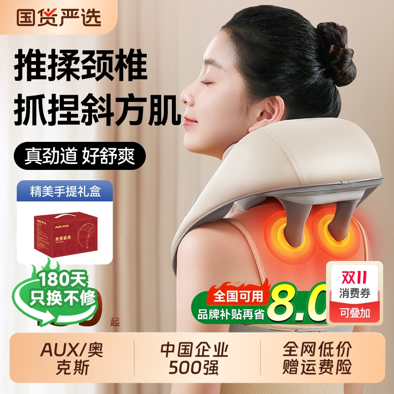 奥克斯颈椎按摩器肩颈揉捏按摩仪