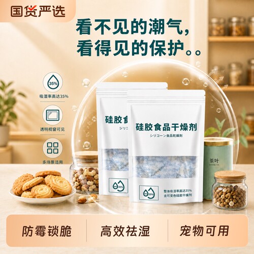 【食品级认证】食品干燥剂除湿袋