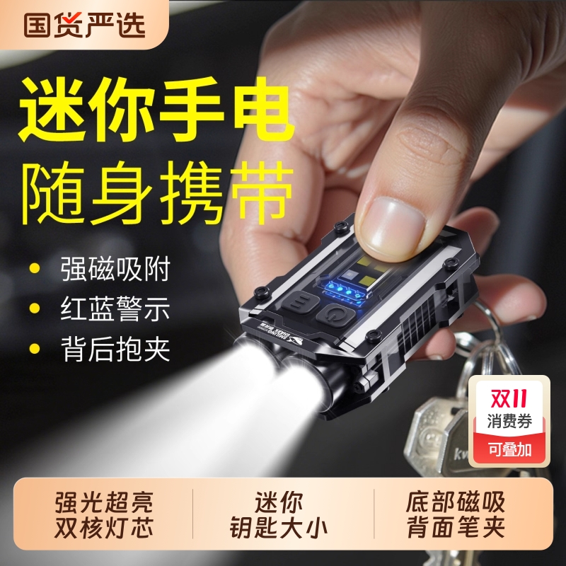 迷你手电筒强磁吸附|267人收藏