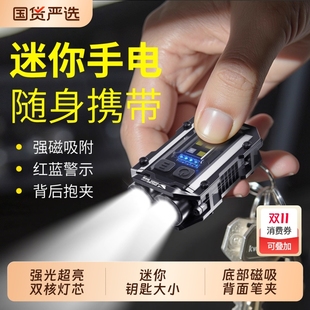 迷你手电筒小型便携钥匙扣灯汽修工作灯强光充电超亮强磁户外随身