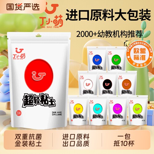 丁小萌超轻粘土安全无毒橡皮泥
