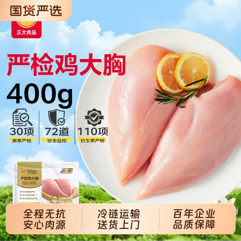 CP正大无抗严检去皮生鲜健身食材鸡肉新鲜鸡胸肉鸡大胸冷冻批发