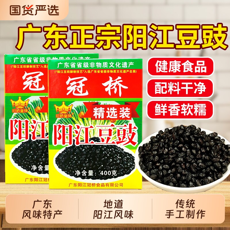 冠桥皇牌豆豉阳江正宗广东特产农家自制原味黑豆豉排骨蒸鱼干豆食