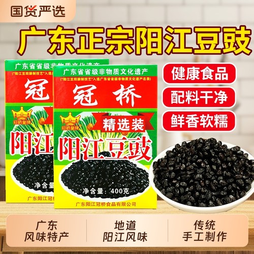 冠桥皇牌阳江豆豉原味正宗广东