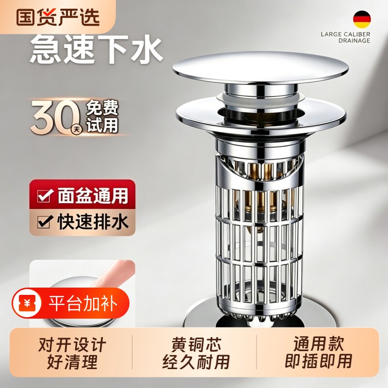 洗手盆漏水塞子通用面盆下水器弹跳芯过滤网防堵配件防臭嵌入式