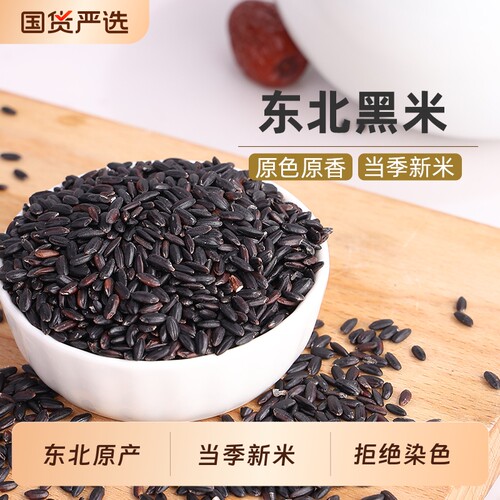 东北黑米新货粗粮粥原料
