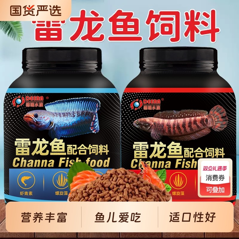 雷龙鱼饲料七彩阿萨姆鱼眼镜蛇鱼料巴卡奶茶雷龙鱼食专用鱼粮