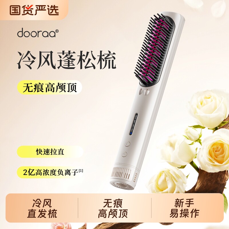 冷风直发梳负离子不伤发直卷两用蓬松高颅顶发根神器卷发棒直板夹