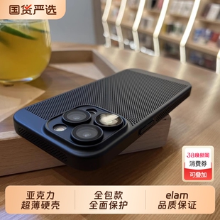 elam壳膜一体全包镜头适用苹果14ProMax手机壳iPhone16promax散热网壳15Promax超薄硬壳13promax/12/11/XR/XS
