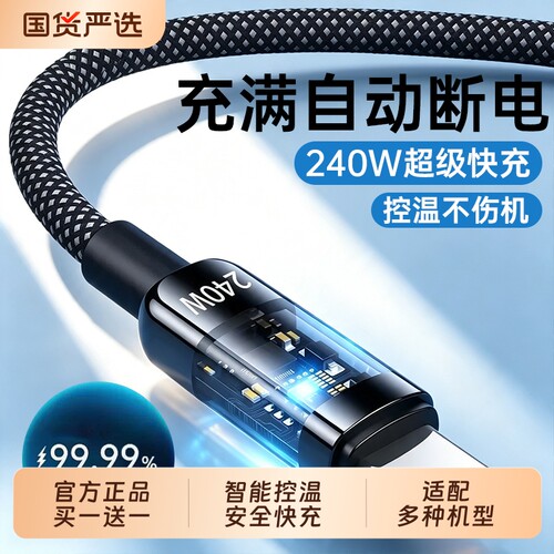 超级快充线适用华为/荣耀/小米/红米/OPPO/vivoTypeC240W手机数据线尼龙编织充线充电快充车载线闪充电线便携