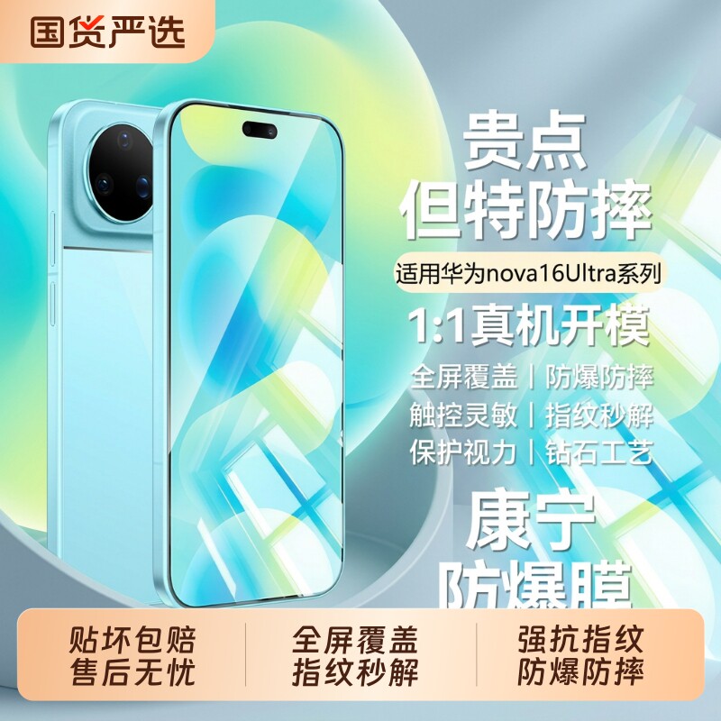 适用华为nova16ultra钢化膜nova15pro系列手机膜15新款nova14防爆nova12se全屏保护11护眼nova7保护贴膜黑边