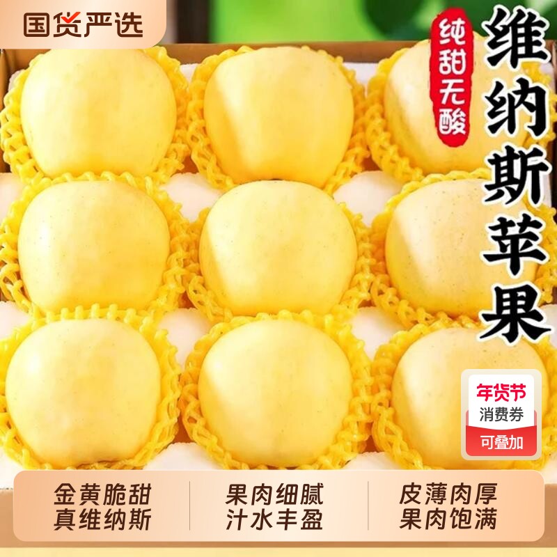 黄金维纳斯苹果山东新鲜水果大当季整箱时令孕妇正宗奶油烟台脆甜