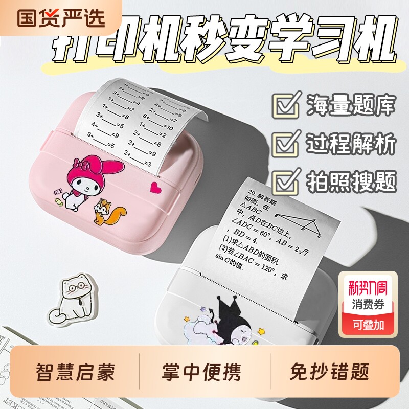 爱记星儿童学习错题打印机小学生作业错题整理早教学习点读家教机