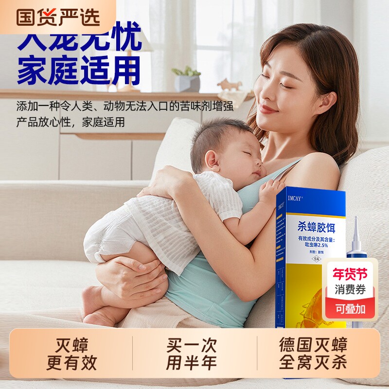 蟑螂药家用非无毒胶饵一窝跳蚤臭苍蝇呋虫全窝厨房室内端灭神杀器