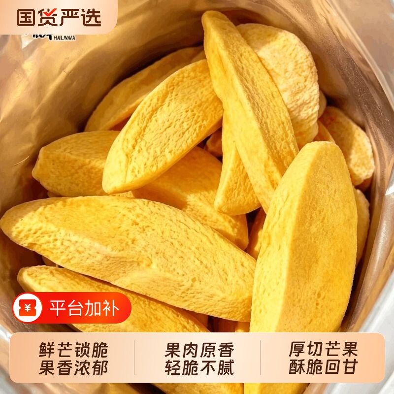 冻干芒果脆片低温锁鲜果肉酥脆酸甜果干儿童即食网红休闲小零食
