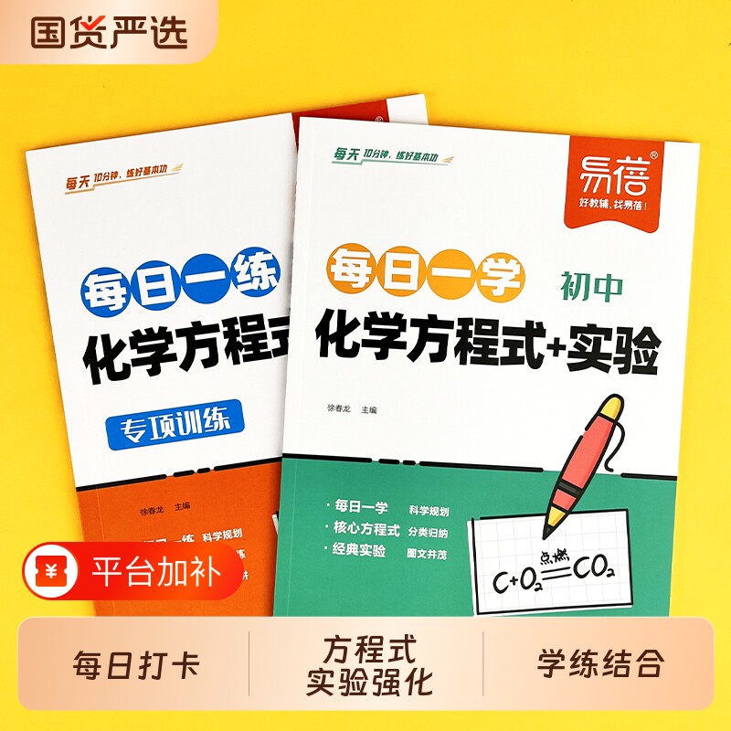 【易蓓】初中化学方程式默写公式实验每日一学每日一练知识清单汇总本中学化学实验教辅常考化学考点手册背记练习本·