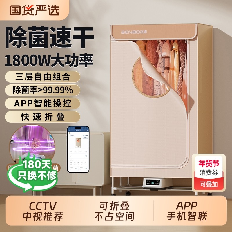 本博烘干机干衣机家用小型2025新款烘衣柜宿舍风干机烘衣服可折叠