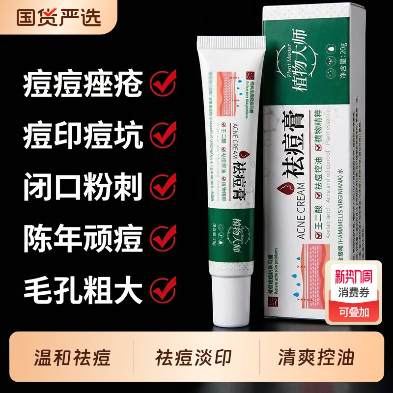 植物大师祛痘膏官方正品草本植萃印淡化印迹痘疤修护男女闭口粉刺