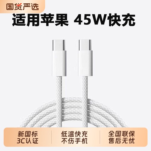 【官方45W】适用于苹果充电线iPhone15数据线17快充器头16promax双typec原14套装正品ipad手机13车载pd30W2米