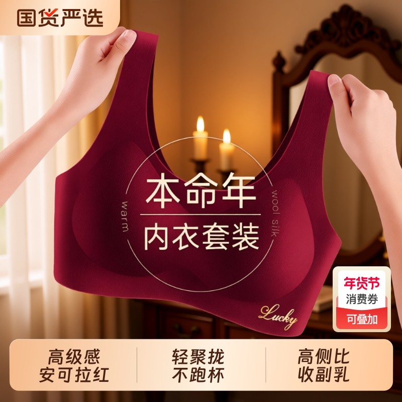红色本命年内衣内裤套装女小胸聚拢美背文胸罩马年无痕收副乳喜庆