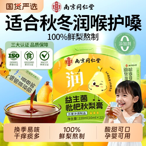 【100%砀山鲜梨熬制】枇杷秋梨膏
