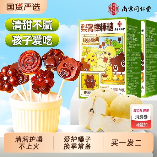 【0添加】梨膏棒棒糖护嗓不上火