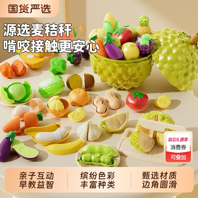 麦秸秆水果切切乐趣味收纳玩具