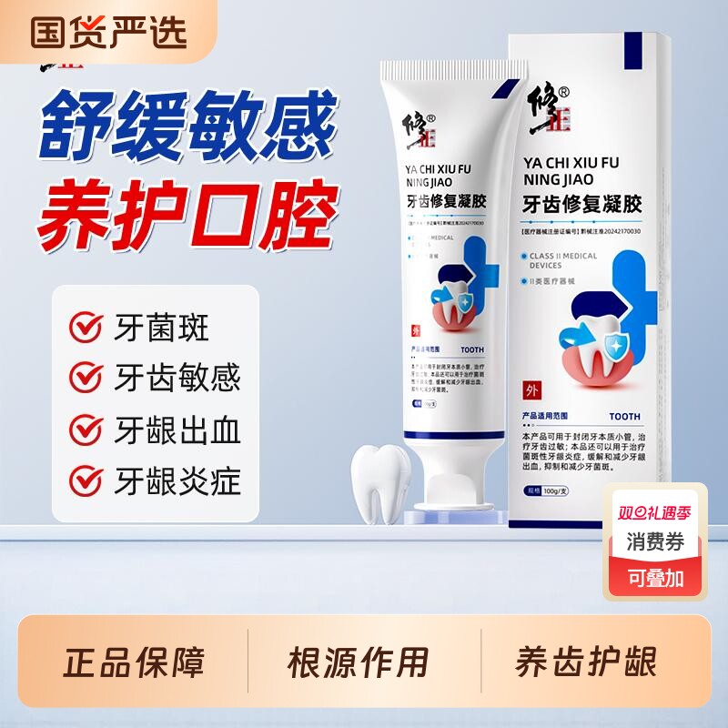 修正牙齿脱敏修复凝胶牙小管封闭剂牙龈萎缩牙龈出血抑制牙周炎S