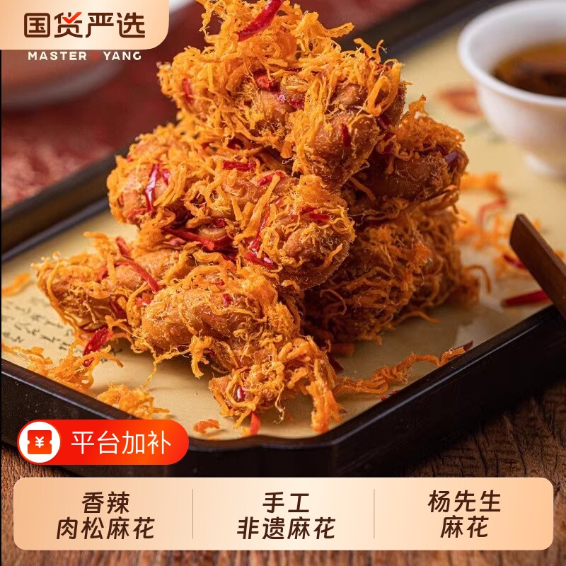 杨先生香辣肉松麻花手工糕点杭州特产小零食休闲零食食品小吃好吃