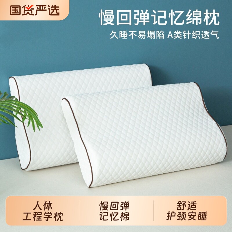 记忆棉枕头芯护颈椎助睡眠慢回弹深睡枕成人家用睡觉枕芯宿舍正品