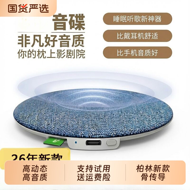 柏林之声枕下听歌助眠音响无线骨传导蓝牙音箱插卡定时超薄白噪音