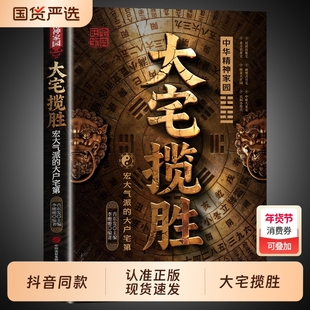 【抖音同款】大宅揽胜正版书籍宏大气派的大户宅第家居与居住环境